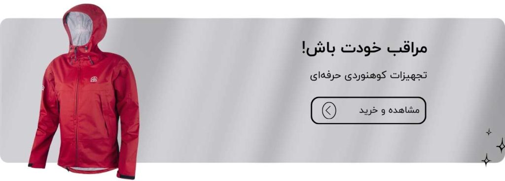 کاپشن کوهنوردی قایا